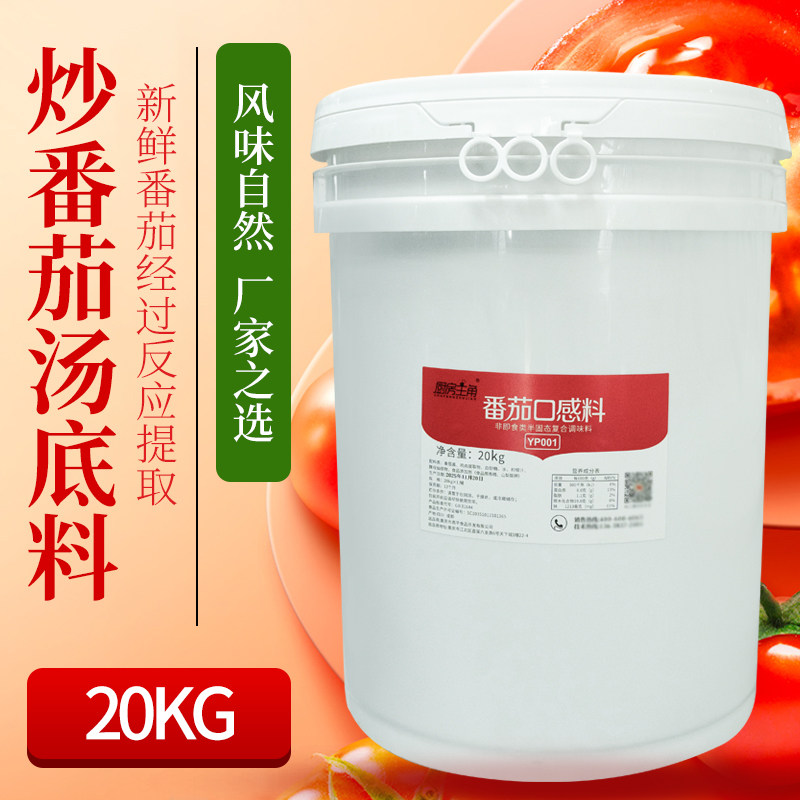 番茄香精口感火锅底料米线牛腩