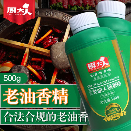 厨大人老油火锅香精500g  老油增香 重庆正宗火锅味道 飘香香精