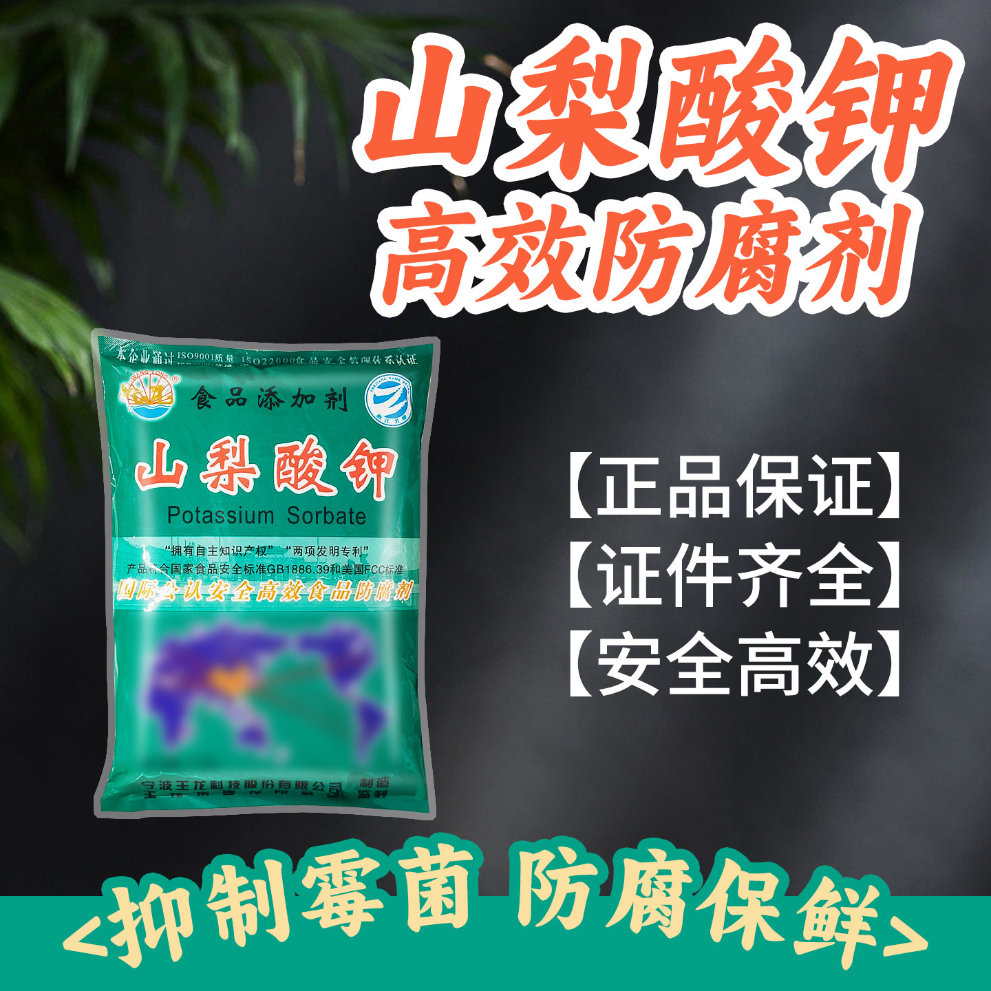 王龙牌山梨酸钾防腐剂1kg食品防腐剂饮料酒酱菜肉制品类防腐保鲜