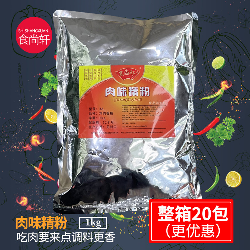 鸡肉粉食尚轩鸡肉味粉末香精