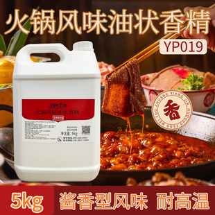 厨房主角火锅风味油状香精YP019餐饮用串串香麻辣烫辣条飘香增香