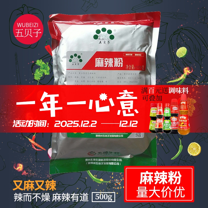 五贝子麻辣粉干碟蘸料