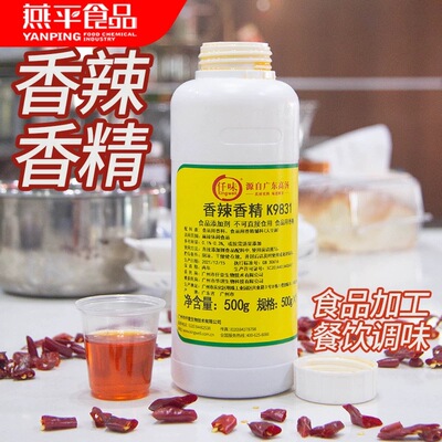 香辣香精500g 香辣虾香辣蟹卤菜凉拌菜凉面凉皮调味麻辣味香辣味