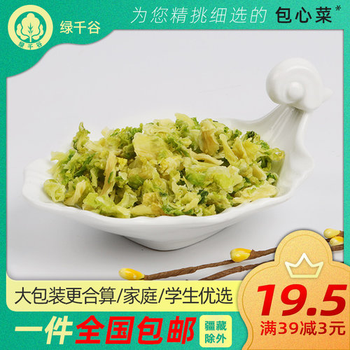 高丽菜干价格 高丽菜干图片 星期三