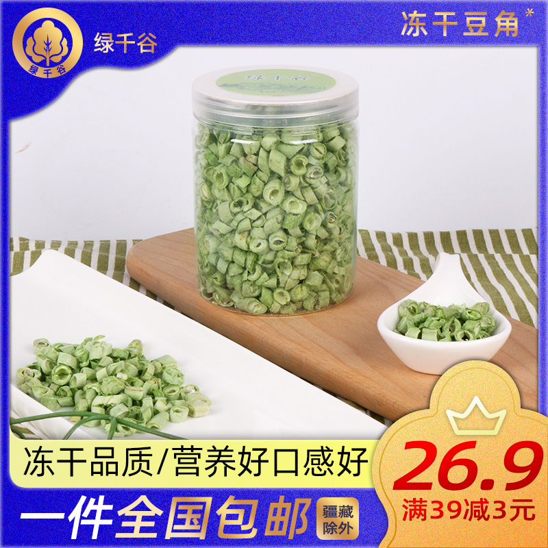 绿千谷脱水蔬菜豆角刀豆