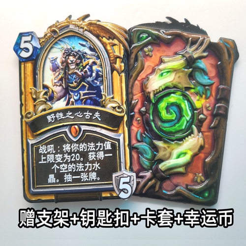 实体卡游戏周边西芙古夫炉石传说