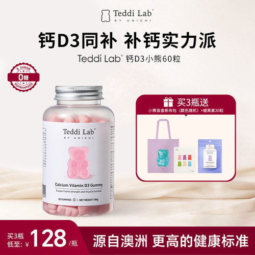 unichi钙D3补钙小熊软糖维生素