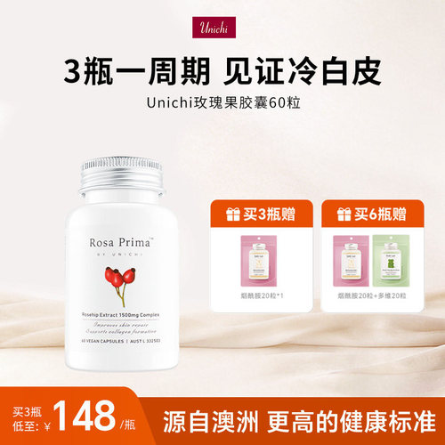 Unichi玫瑰果精华胶囊