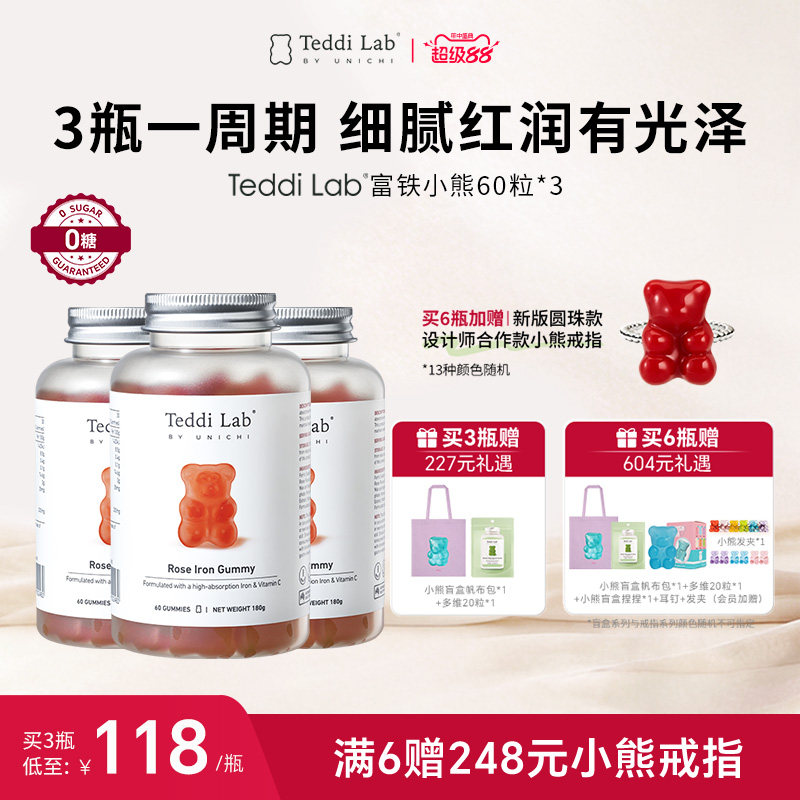 Teddilab by Unichi玫瑰富铁小熊软糖红枣味气血补铁剂女官方正品