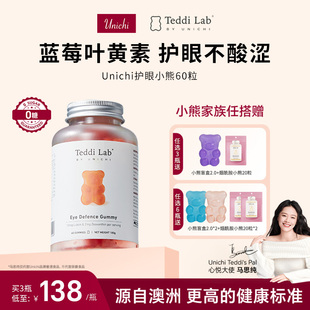Unichi护眼小熊软糖蓝莓叶黄素软糖儿童成人叶黄素正品官方旗舰店