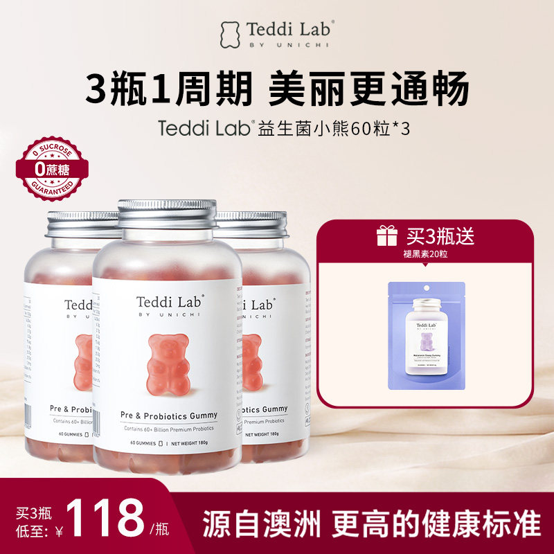 【周期装】Teddilab by Unichi益生菌小熊 儿童大人调节肠胃消化