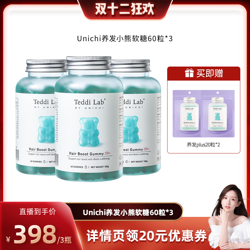 养发小熊软糖60粒Unichi