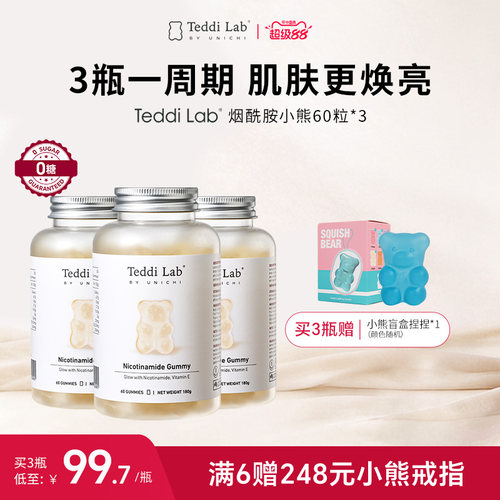 TeddilabbyUnichi烟酰胺小熊