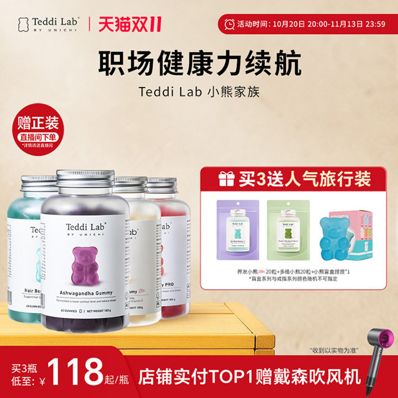 Teddi Lab南非醉茄小熊软糖平衡皮质醇正品保健品官方旗舰店