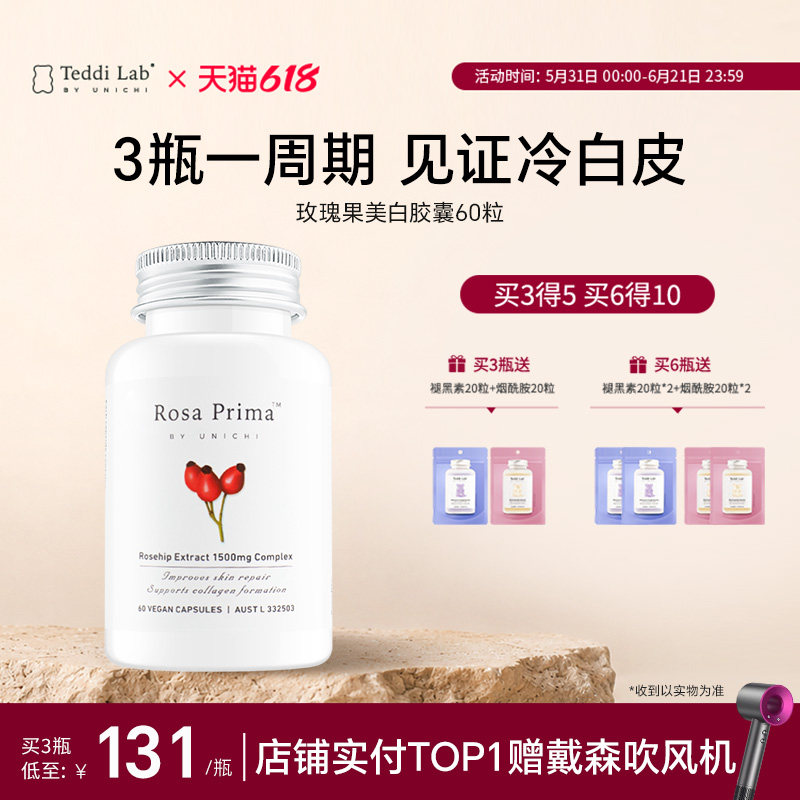Unichi美白丸全身 玫瑰果精华胶囊2代口内服去黄片亮肤正品旗舰店