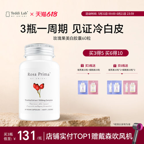 Unichi玫瑰果精华胶囊美白丸
