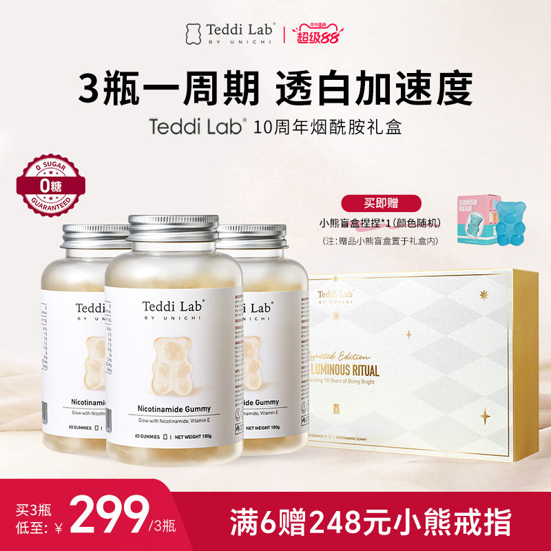 TeddilabbyUnichi烟酰胺小熊