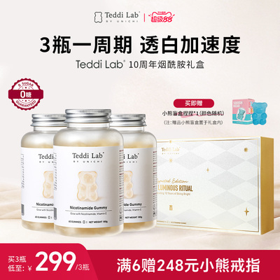 TeddilabbyUnichi烟酰胺小熊