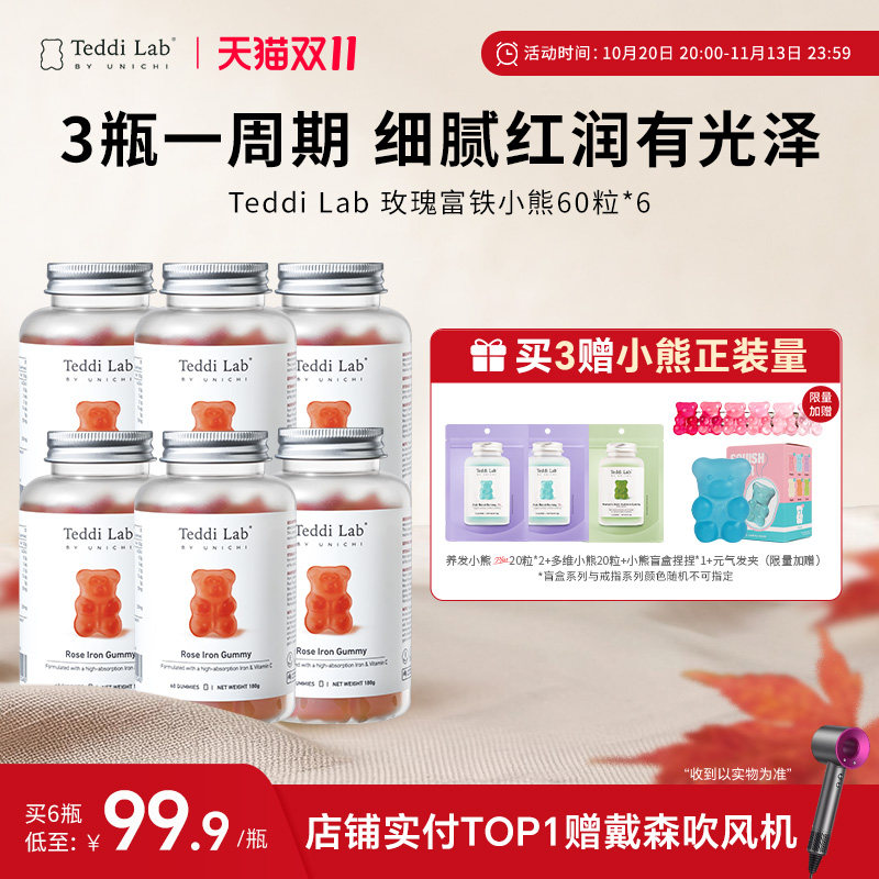 【眉姐姐推荐】Teddi Lab玫瑰富铁小熊软糖红枣味气血补铁女官方