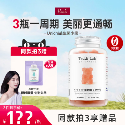 Unichi益生菌小熊软糖成人儿童