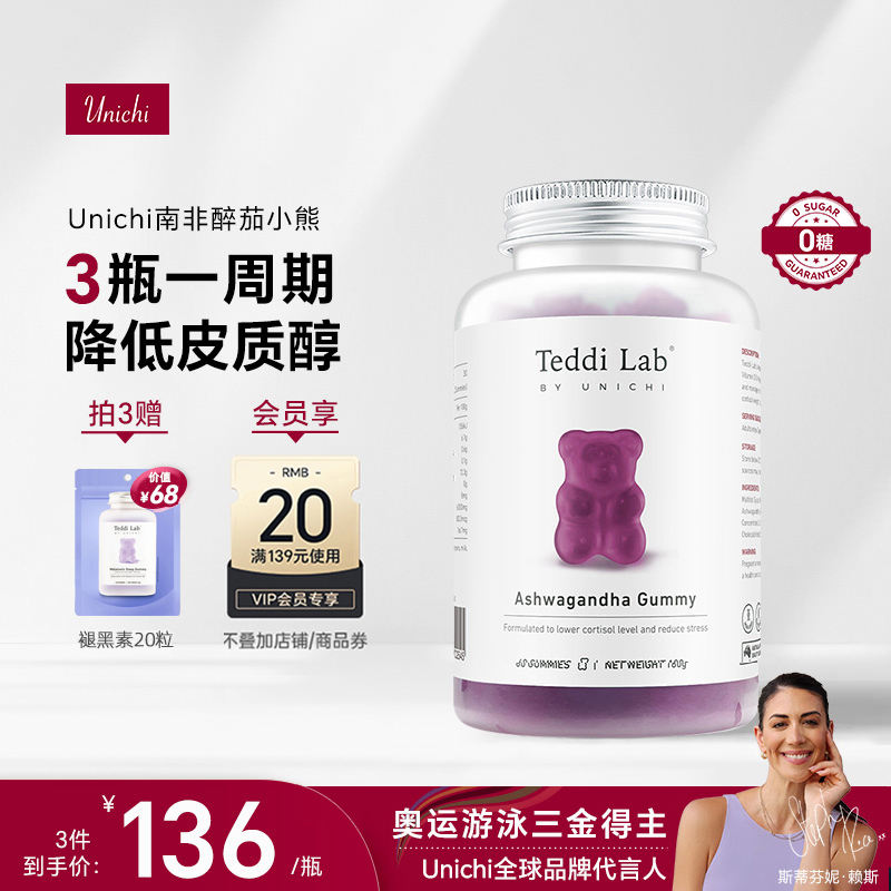 【华筝推荐】Unichi南非醉茄小熊软糖 降皮质醇0零糖低脂teddilab