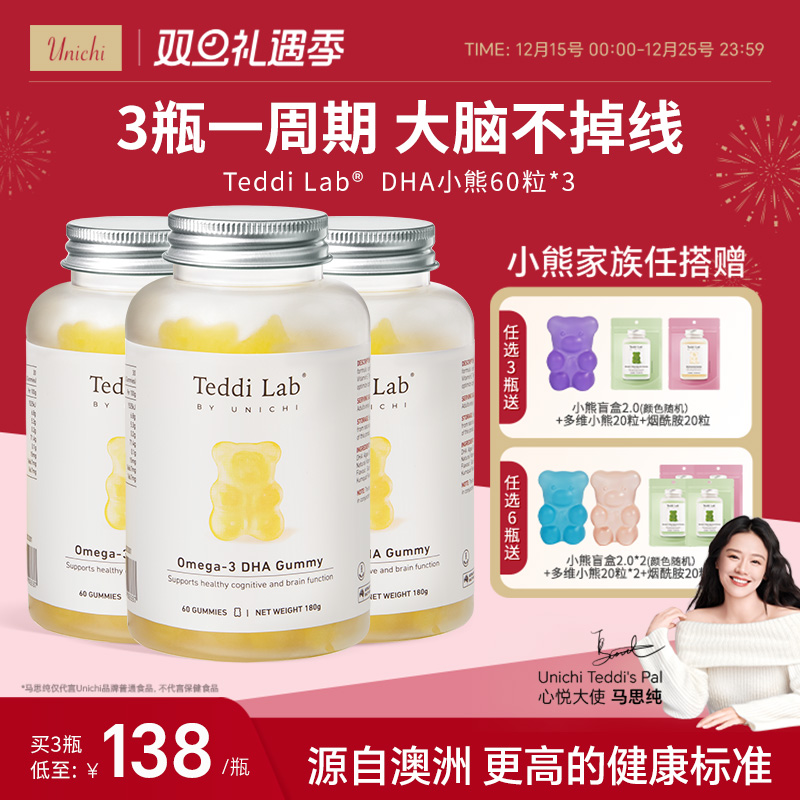 【周期装】unichi  DHA小熊增记忆力 提升专注力正品官方旗舰店