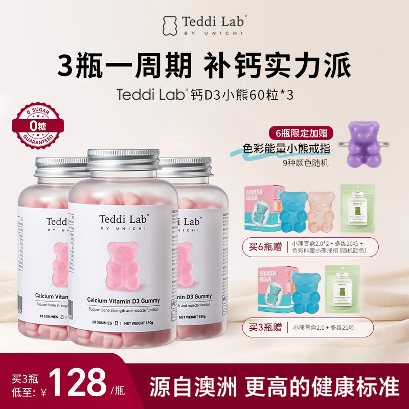 【周期装】Unichi钙D3小熊软糖澳大利亚维生素D3成人补钙teddilab