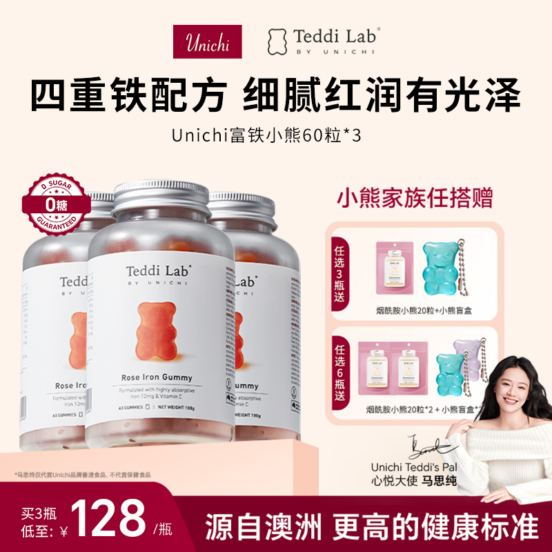 Unichi富铁软糖补铁3瓶装