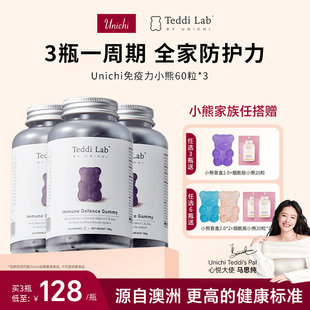 Unichi黑接骨木免疫力小熊软糖成人儿童增免疫teddilab 周期装