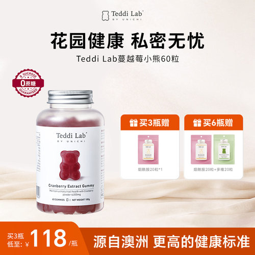 TeddiLab蔓越莓小熊官方正品