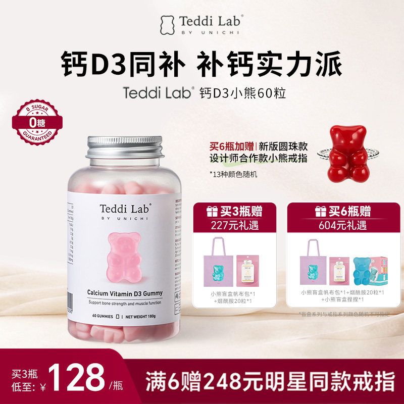Teddilab by Unichi钙D3小熊软糖维生素D3女性补钙软糖 澳洲进口