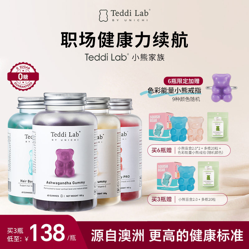 【马思纯同款】Unichi南非醉茄小熊软糖 平衡皮质醇teddilab小熊