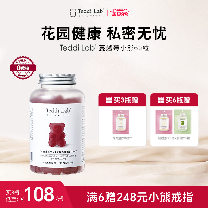 Teddilab by Unichi蔓越莓小熊软糖60粒女性健康私处保养官方正品