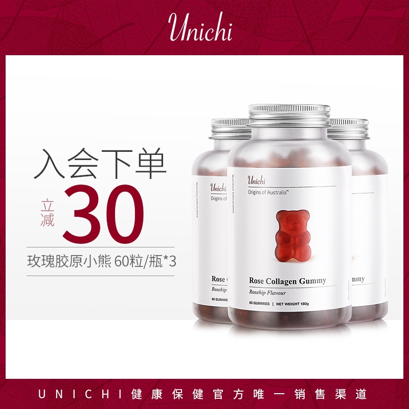 【赵露思推荐】Unichi玫瑰胶原小熊软糖澳洲胶原蛋白水果糖3瓶