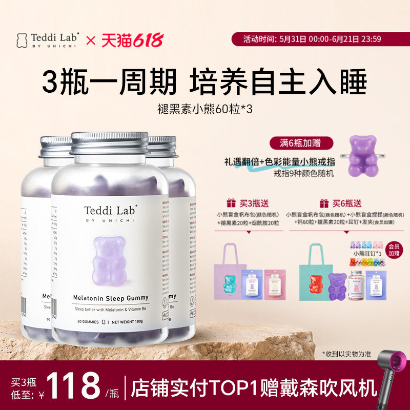 【好眠周期装】Unichi褪黑素睡眠小熊 柠檬薰衣草味teddilab软糖