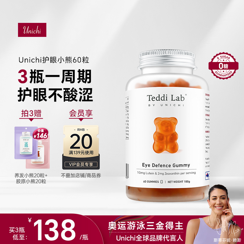 Unichi叶黄素软糖儿童护眼