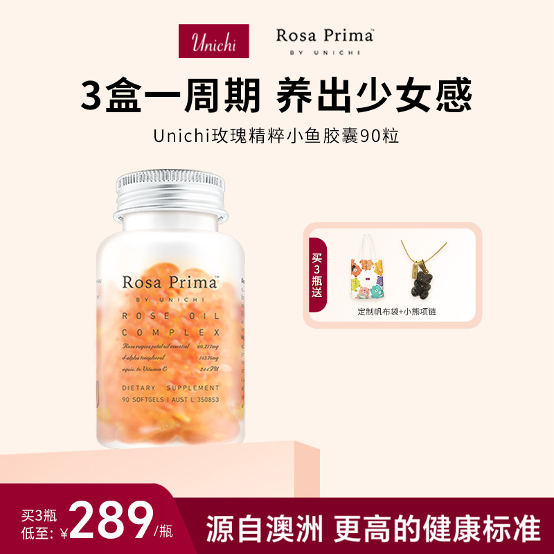 Unichi玫瑰精油小鱼胶囊90粒
