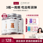 Unichi玫瑰胶原小熊软糖小分子海洋胶原蛋白 周期装 teddilab