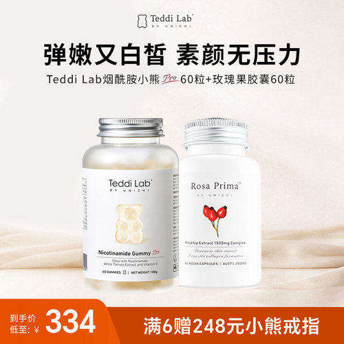 TeddiLab烟酰胺小熊Pro