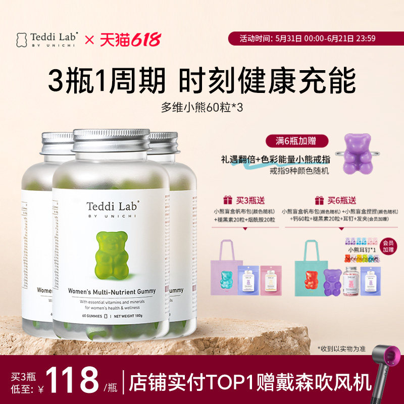 【周期装】Unichi小熊软糖多种复合维生素矿物质保健teddilab软糖