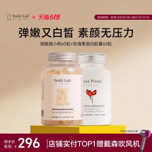 unichi烟酰胺小熊软糖美白丸组合