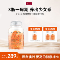 Unichi玫瑰精油小鱼胶囊口服玫瑰精粹内外滋养90粒