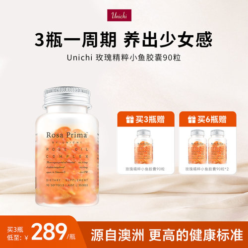 Unichi玫瑰精油小鱼胶囊90粒