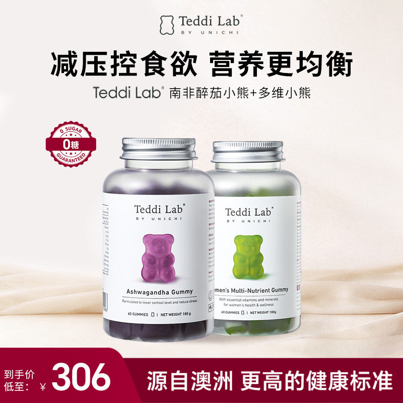 Unichi南非醉茄小熊提高代谢 女士复合维生素小熊软糖teddilab