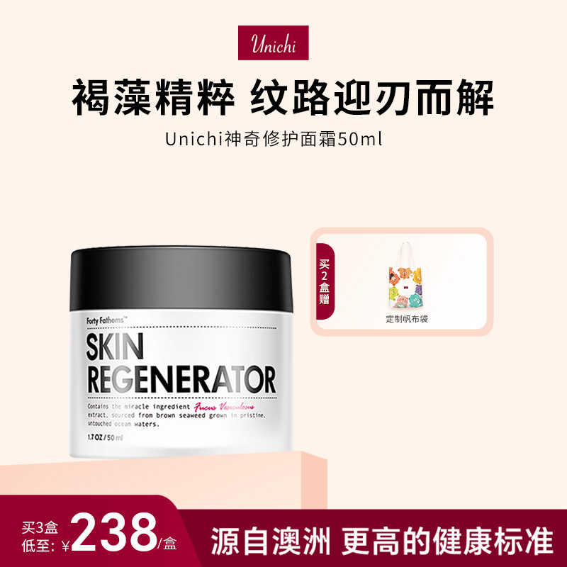 Unichi补水保湿褐藻面霜