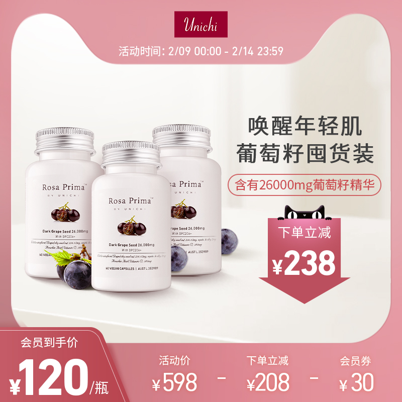 Unichi黑葡萄籽粉片精华胶囊3瓶进口维生素美白抵御初老原花青素