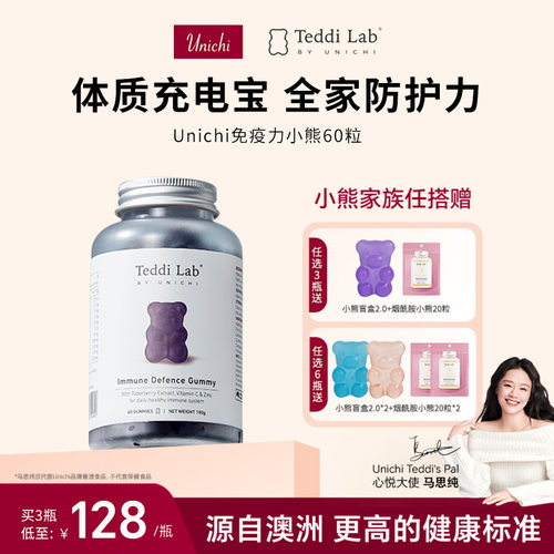 unichi免疫力小熊维生素C补锌