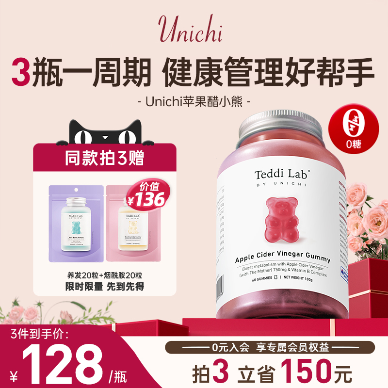 【新品】Unichi苹果醋小熊软糖苹果柠檬味维生素营养保健食品6