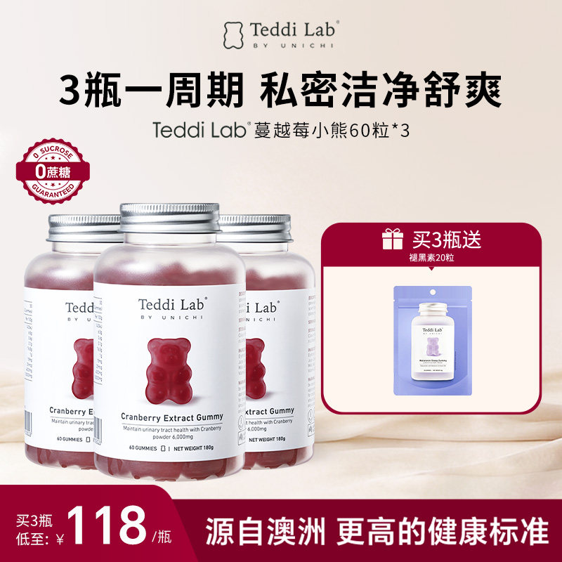 【周期装】Unichi蔓越莓小熊软糖私密保养护澳洲进口软糖teddilab
