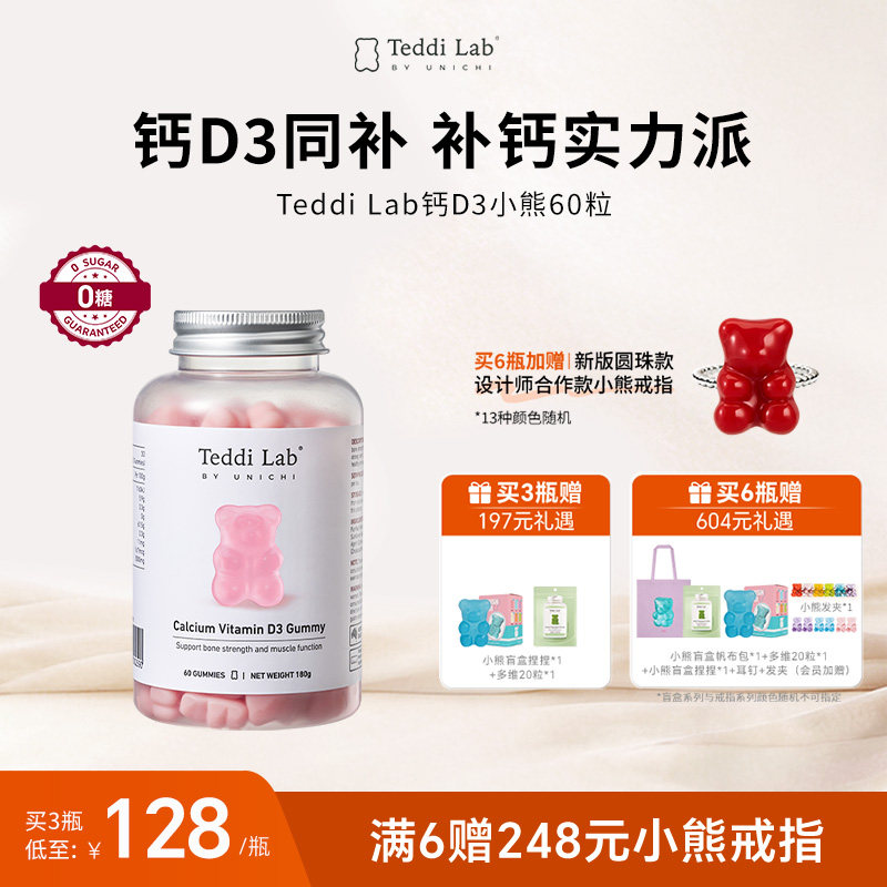 Teddi Lab钙D3小熊软糖维生素D3女性补钙软糖 澳洲进口